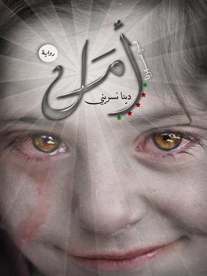 cover image of أمل